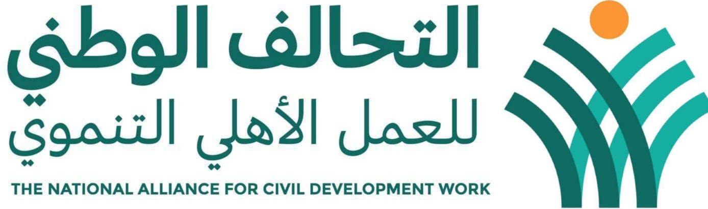 التحالف الوطني للعمل الأهلي التنموي